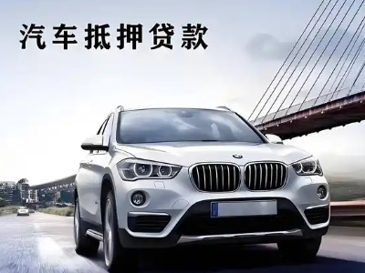 丹阳车抵贷如何办理押车和不押车?